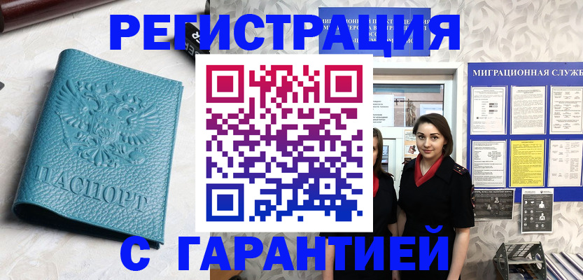 временная прописка в Камешково