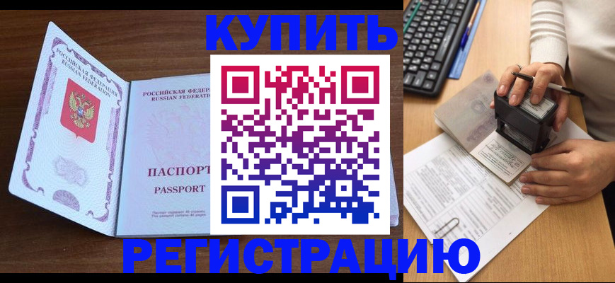 временная регистрация гарантия в Камешково