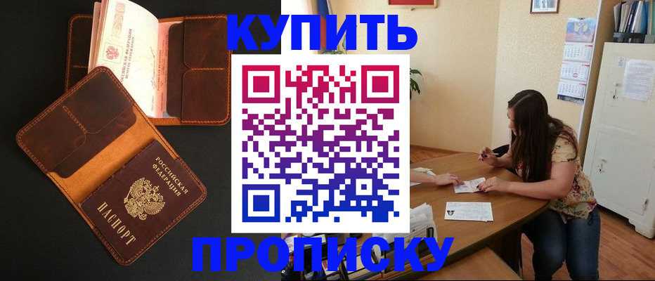 прописка в квартире в Камешково