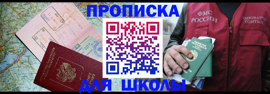 прописка штамп в Камешково